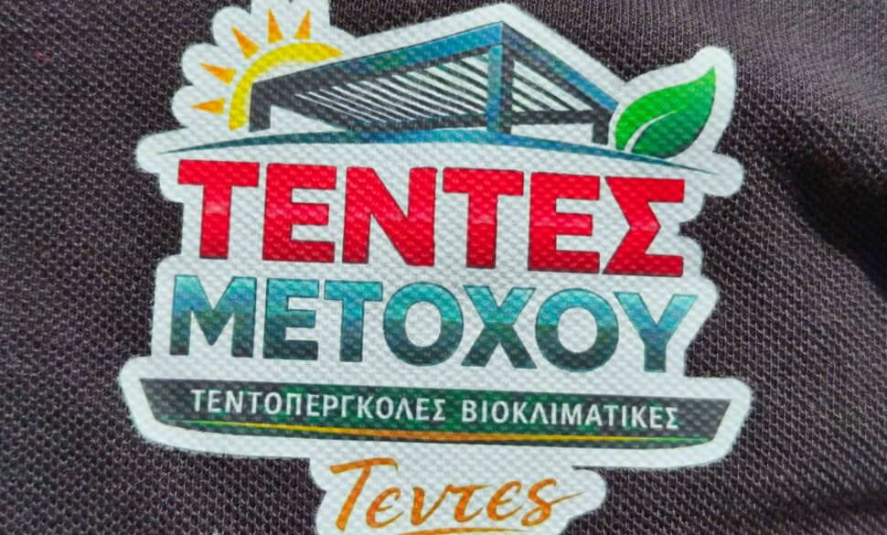 ΤΕΝΤΕΣ ΜΕΤΟΧΟΥ