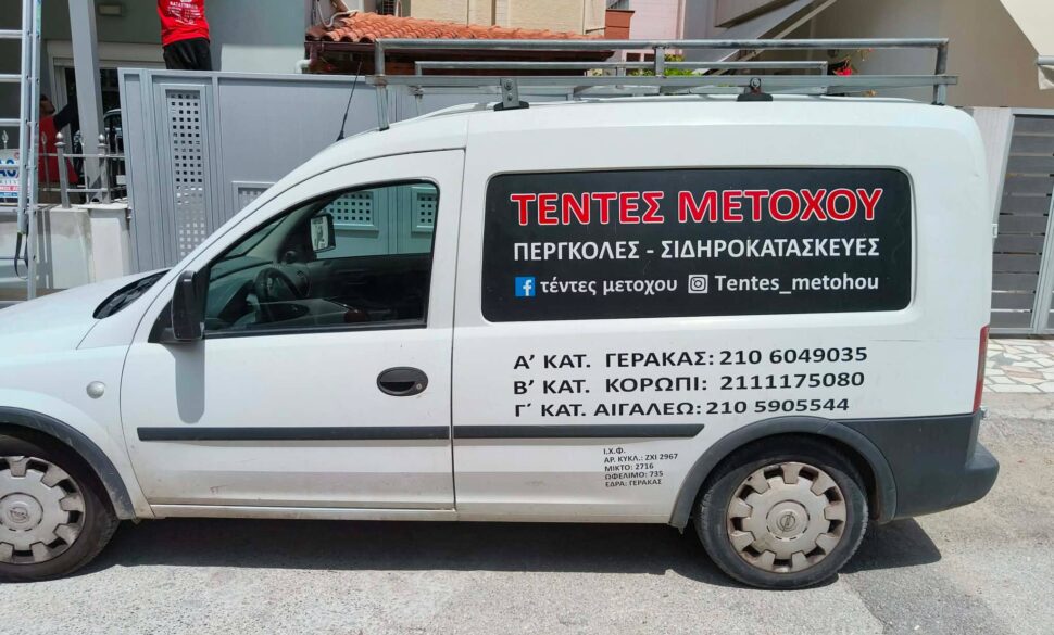ΤΕΝΤΕΣ ΜΕΤΟΧΟΥ